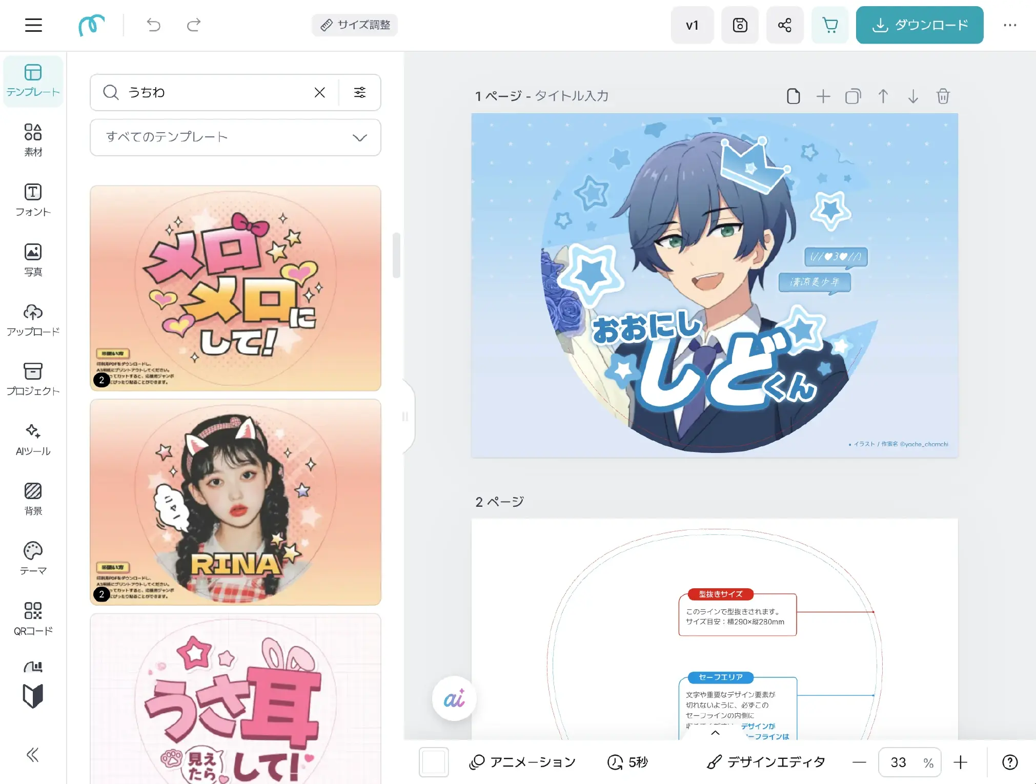 無料応援うちわ · ファンサうちわテンプレート | ミリキャンバス